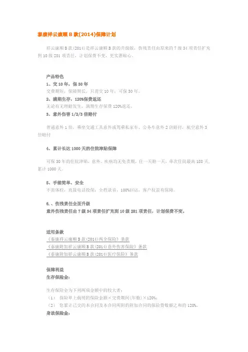 泰康祥云康顺B款