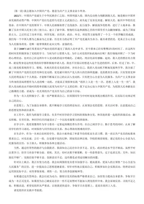 入党答辩词