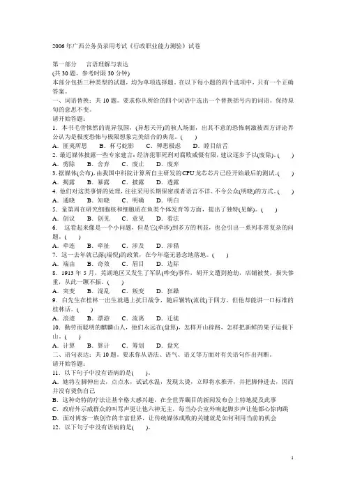 2006年行测