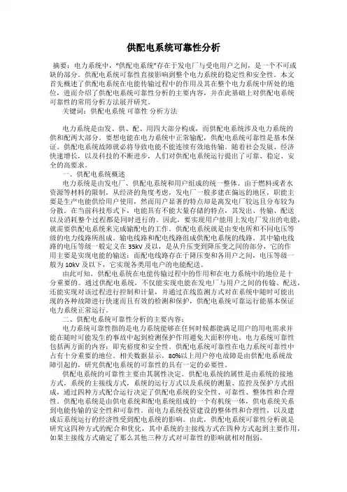 供配电系统可靠性分析