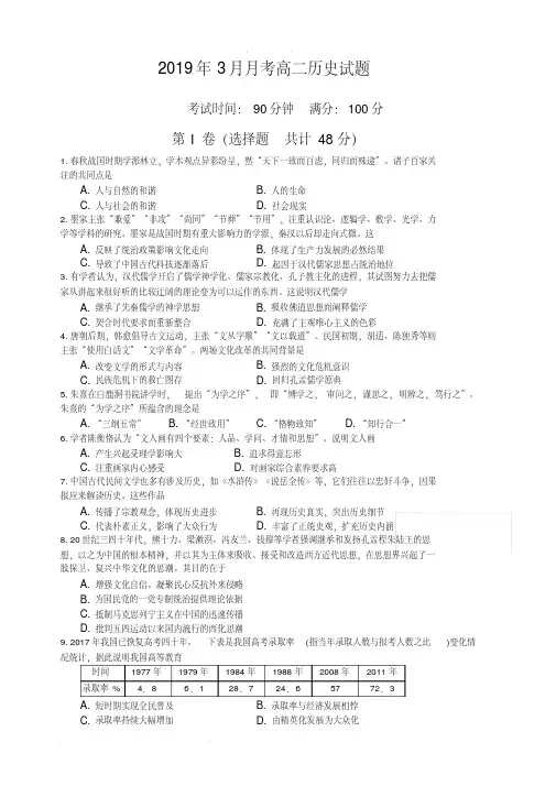 湖北省黄冈市某校2018-2019高二3月月考历史试卷(含答案) 