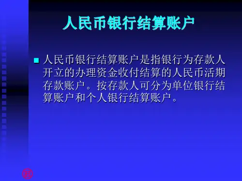 对公账户开户培训-38页PPT资料