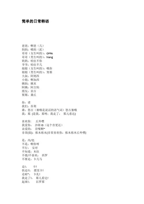 简单的日常韩语
