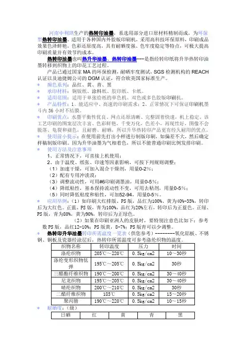 热转印油墨详细资料