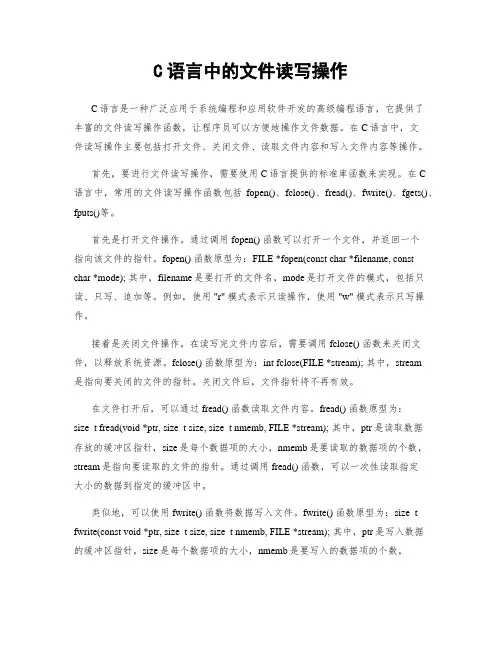 C语言中的文件读写操作