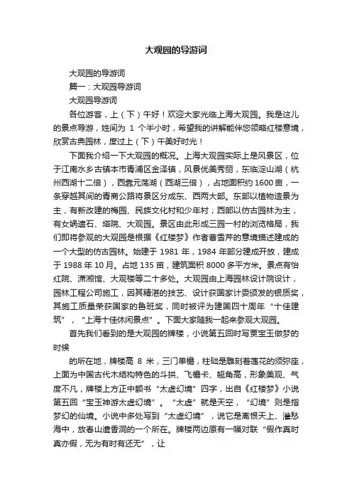 大观园的导游词