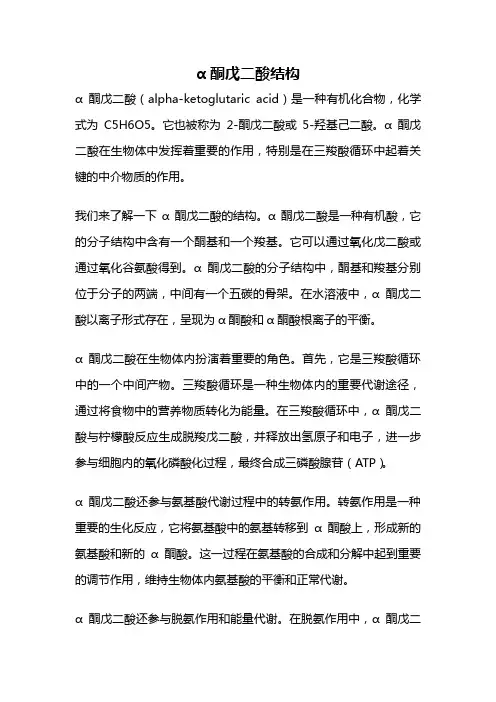 α酮戊二酸结构