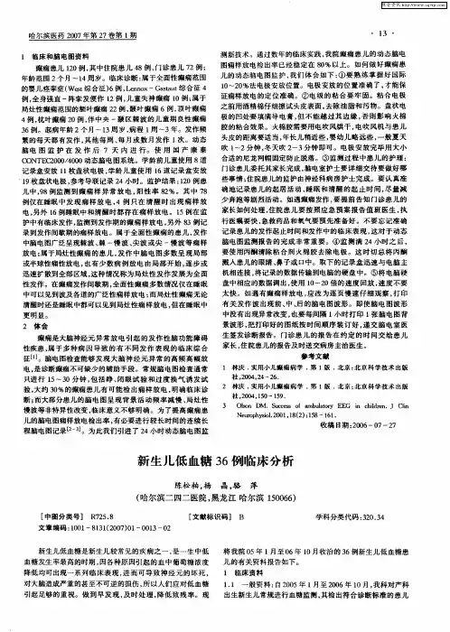 新生儿低血糖36例临床分析