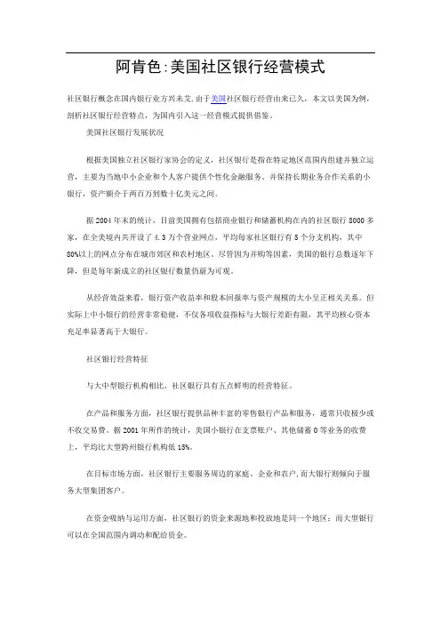 阿肯色_美国社区银行经营模式