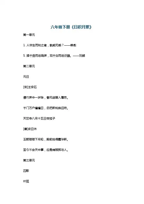 六年级下册《日积月累》