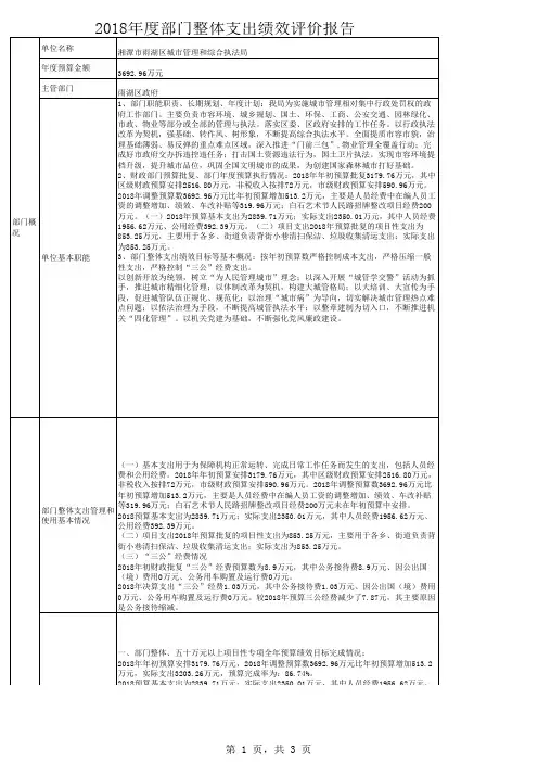 2018年部门整体支出绩效自评