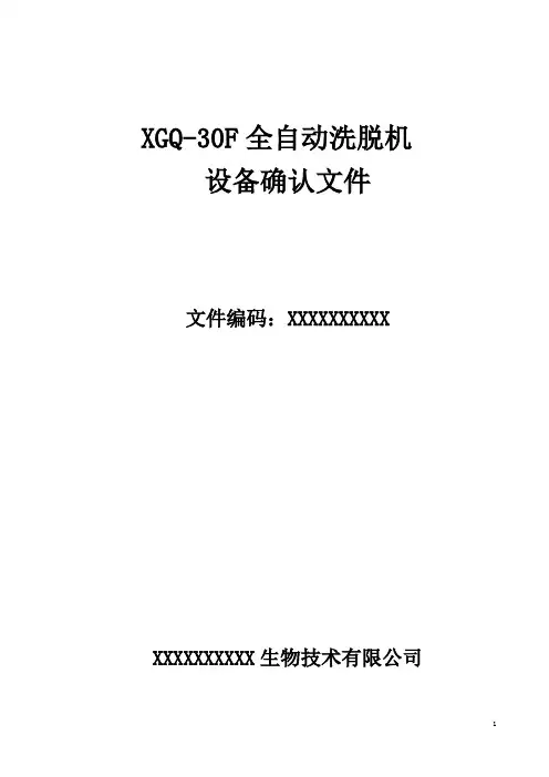 全自动洗脱机URS