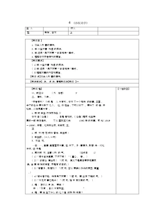 部编版七年级语文下册4孙权劝学教案