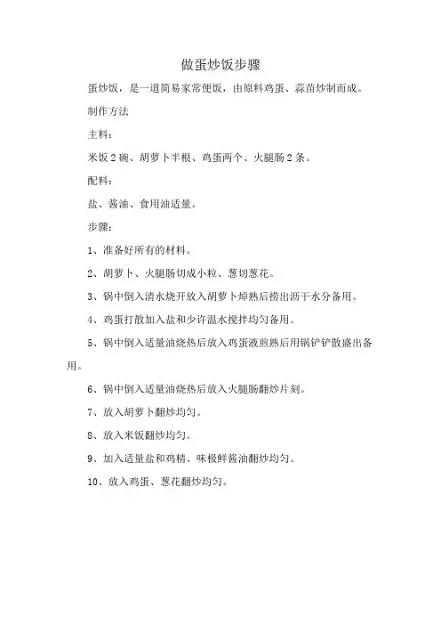 做蛋炒饭步骤