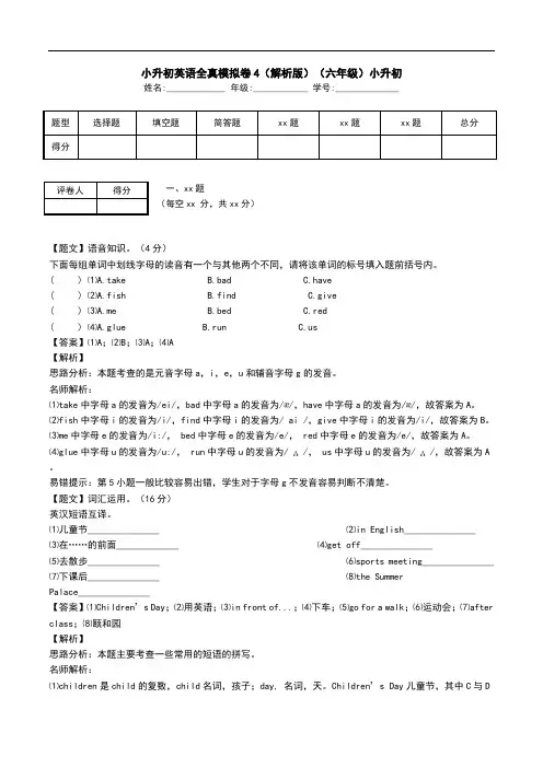 小升初英语全真模拟卷4(解析版)(六年级)小升初.doc