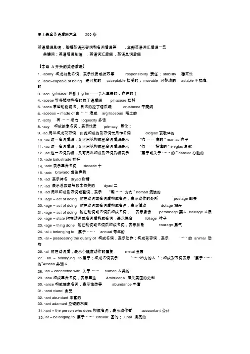 英文后缀大全