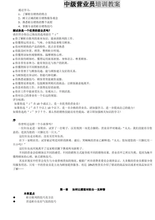 中级营业员培训教案