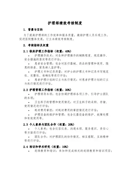 护理部绩效考核制度