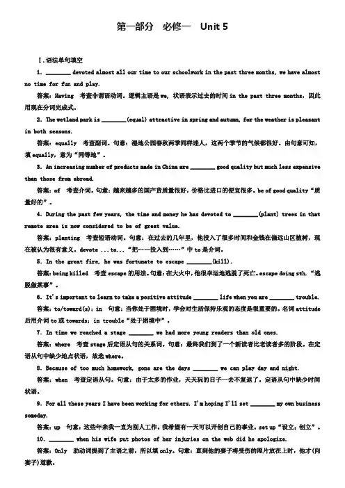 【人教版】高三英语一轮复习练习：必修1 Unit 5(含答案)