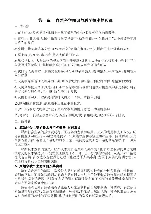 自然科学发展简史复习题及参考答案