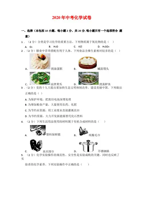 2020年甘肃中考化学试卷