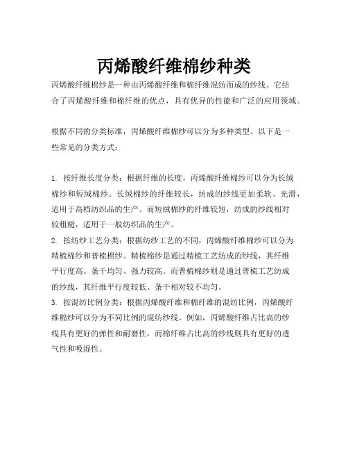 丙烯酸纤维棉纱种类