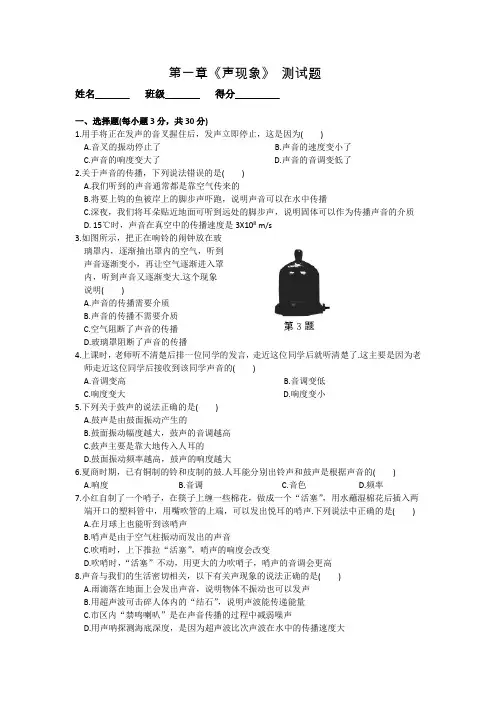 2020年苏科版八年级物理上学期第一单元声现象单元检测卷(附答案)