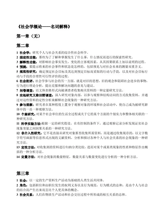 《社会学概论》名词解释
