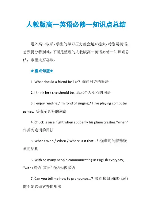 人教版高一英语必修一知识点总结