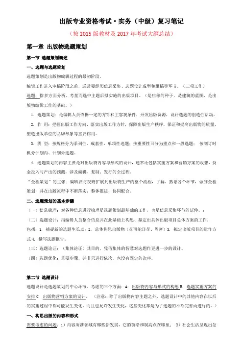 2017年出版专业资格考试·实务(中级)复习笔记