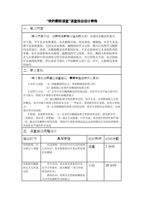 翻转课堂教案V5