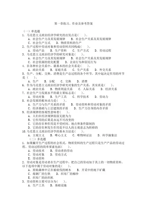 第一章练习、作业及参考答案