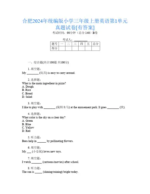 合肥2024年统编版小学三年级上册L卷英语第1单元真题试卷[有答案]