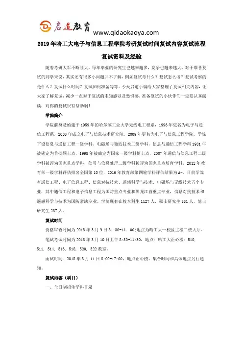 2019年哈工大电子与信息工程学院考研复试时间复试内容复试流程复试资料及经验