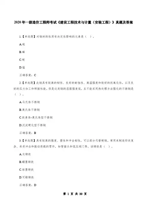 2020年一级造价工程师考试《建设工程技术与计量(安装工程)》真题及答案