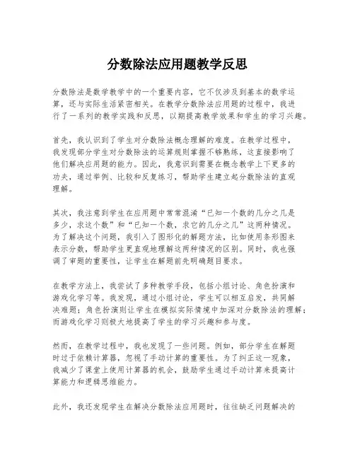 分数除法应用题教学反思