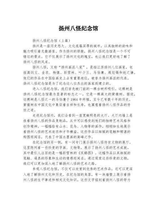 2023年关于1扬州八怪纪念馆