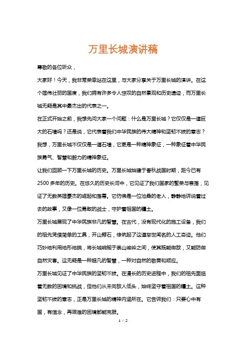 万里长城演讲稿