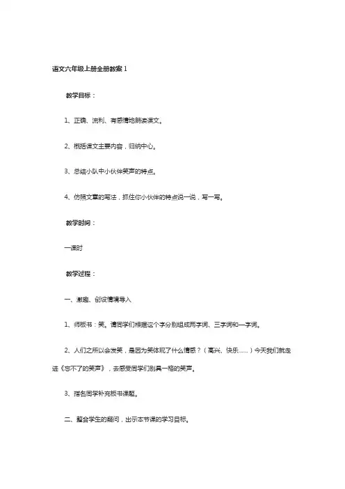六年级语文上册教参