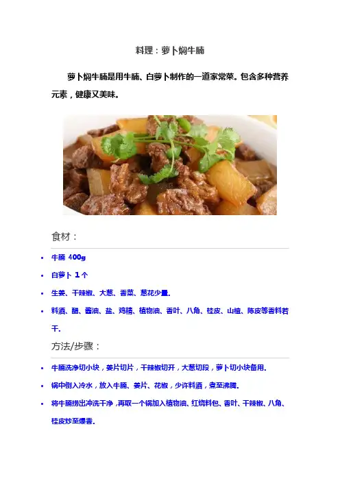 正宗萝卜焖牛腩的做法