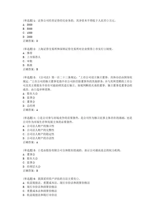 20春东财《证券发行与交易实务》单元作业二答案18415