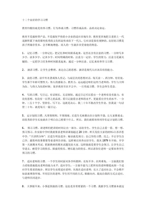 十二个良好的学习习惯
