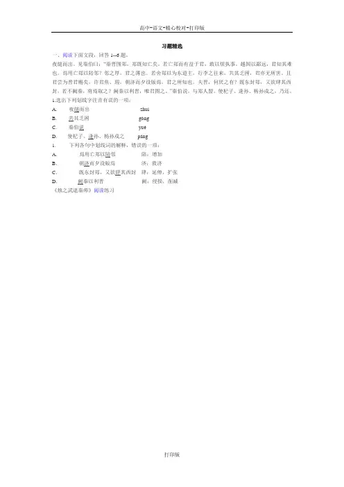 语文版-语文-高一-《烛之武退秦师》同步测试