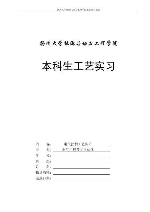 电气控制工艺实习