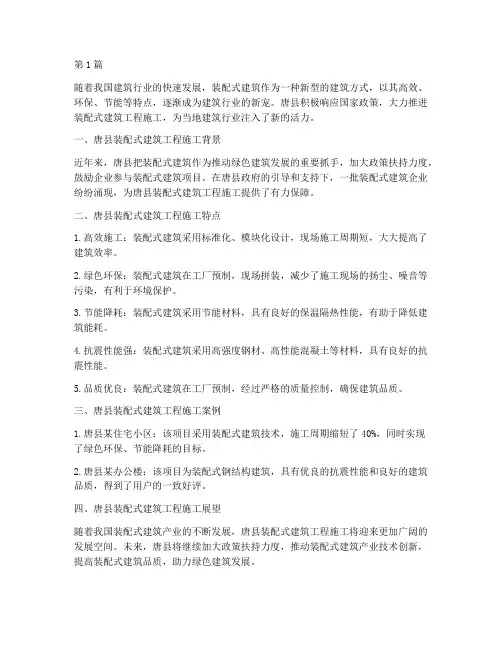 唐县装配式建筑工程施工(3篇)