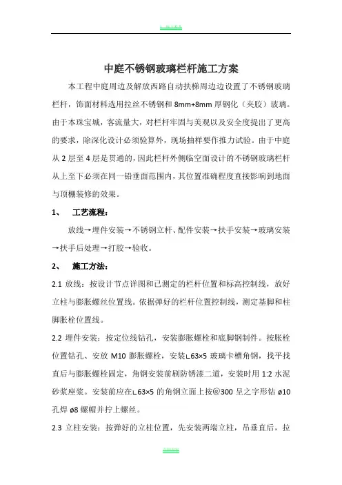 不锈钢玻璃栏杆施工方案19784