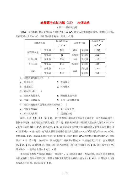 2019届高三地理二轮复习选择题考点过关练三水体运动