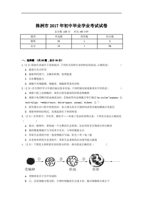 株洲市2017年初中毕业学业考试试卷