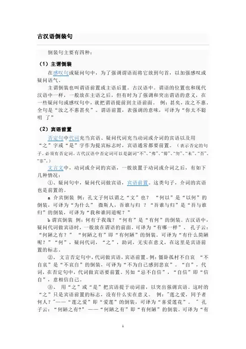 古汉语倒装句