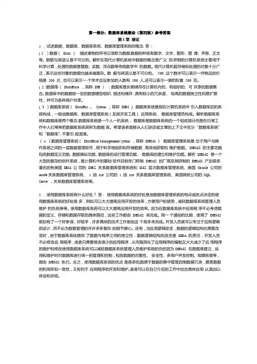 数据库系统概论王珊第四版课后答案及学习方法